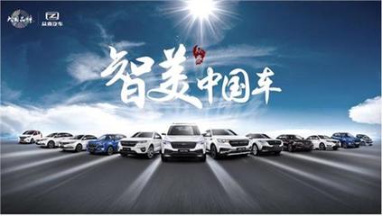 智美中國車 產業變革浪潮下，眾泰汽車蓄勢發力